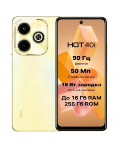 Смартфон Infinix HOT 40i 8/256Gb, Gold | emobi