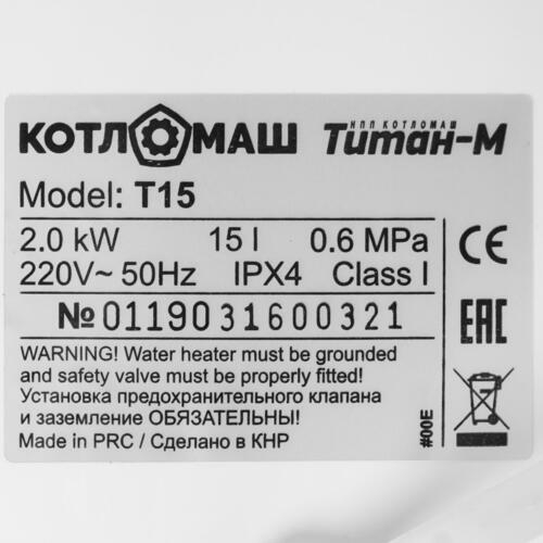 Купить Водонагреватель КОТЛОМАШ Титан-М Т15  в E-mobi