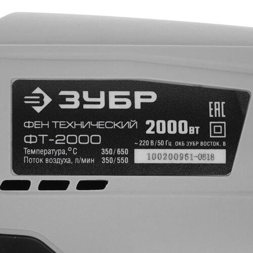 Купить Технический фен Зубр ФТ-2000  в E-mobi