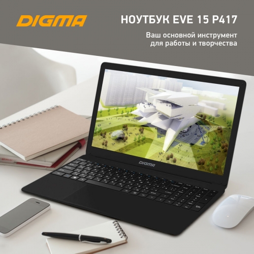 Купить Ноутбук Digma EVE 15 P417, 15.6&quot;,  IPS, 256ГБ SSD,  Intel HD Graphics  600, черный  в E-mobi