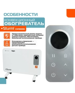 Купить Конвектор Sturm! CH1000D белый  в E-mobi