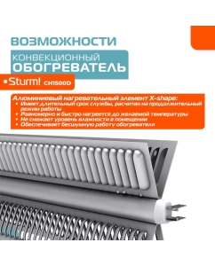 Купить Конвектор Sturm! CH1500D white  в E-mobi