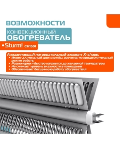 Купить Конвектор Sturm! CH1501 белый  в E-mobi