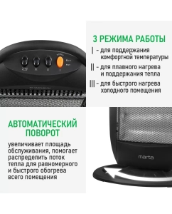 Купить Инфракрасный обогреватель MARTA MT-IH2585A черный  в E-mobi