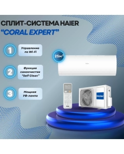 Купить Сплит-система Haier AS25PHP3HRA / 1U25PHP1FRA в E-mobi
