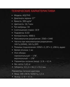 Купить 27" Монитор ARDOR GAMING AURORA AQ27H3 Black 165Hz 2560x1440 VA  в E-mobi