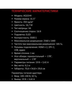 Купить 32" Монитор Ardor Gaming SHAPER PRO AQ32H4 черный VA 2560x1440 165Hz  в E-mobi