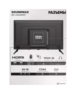 Купить Телевизор Soundmax SM-LED32M07 31,5", HD  в E-mobi