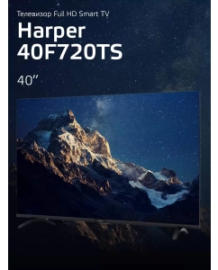 Купить Телевизор Harper 40F720TS, 40"(102 см), FHD  в E-mobi