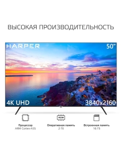 Купить Телевизор Harper 50U770TS, 50"(127 см), UHD 4K  в E-mobi