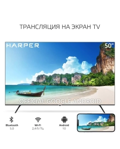 Купить Телевизор Harper 50U770TS, 50"(127 см), UHD 4K  в E-mobi