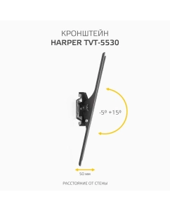Купить Кронштейн для телевизора Harper TVT-5530  в E-mobi