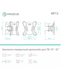 Купить Кронштейн для телевизора 10"-32" ONKRON NP13 наклонно-поворотный, чёрный  в E-mobi