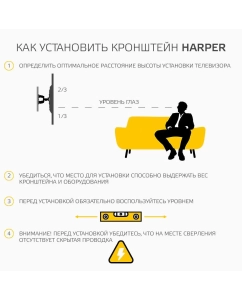 Купить Кронштейн для телевизора Harper TVX-6  в E-mobi