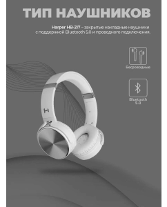 Купить Беспроводные наушники Harper HB-217 White  в E-mobi