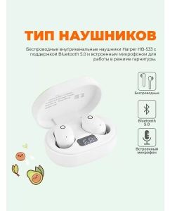 Купить Беспроводные наушники Harper HB-533 White (H00003103)  в E-mobi