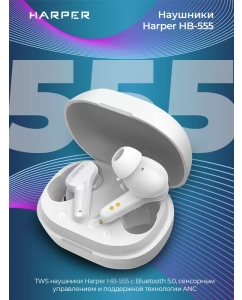 Купить Наушники Harper HB-555 White  в E-mobi