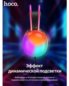 Купить Проводные игровые наушники Hoco W109 Plus (6942007609029)  в E-mobi