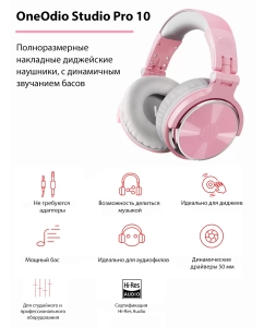 Купить Наушники ONEODIO Studio Pro 10 pink  в E-mobi