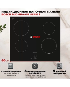 Купить Встраиваемая варочная панель индукционная Bosch PUG611AA5E черный в E-mobi
