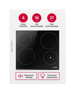 Купить Встраиваемая варочная панель индукционная Hansa BHI68508 черный  в E-mobi