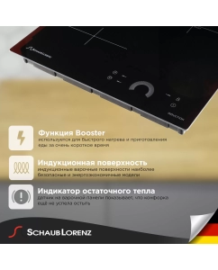 Купить Встраиваемая варочная панель индукционная Schaub Lorenz SLK IY 41 H1 черный  в E-mobi