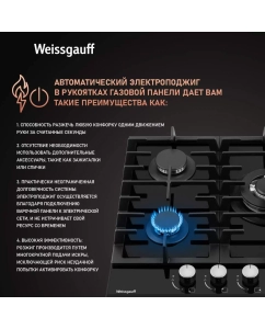 Купить Встраиваемая варочная панель газовая Weissgauff HGG 451 BFH черный  в E-mobi