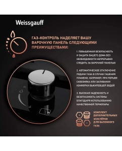 Купить Встраиваемая варочная панель газовая Weissgauff HGG 451 BFH черный  в E-mobi