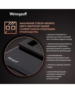 Купить Встраиваемая варочная панель газовая Weissgauff HGG 641 BGh черный  в E-mobi