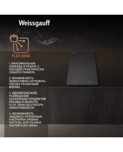 Купить Встраиваемая варочная панель индукционная Weissgauff HI 32 BSCM Flex черный  в E-mobi