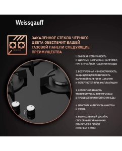 Купить Встраиваемая варочная панель газовая Weissgauff HG 430 BGH черный  в E-mobi