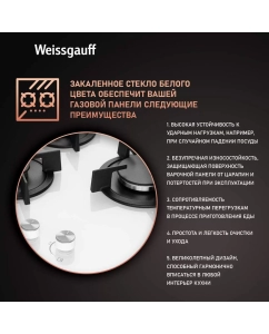 Купить Встраиваемая варочная панель газовая Weissgauff HG 430 WGH белый  в E-mobi