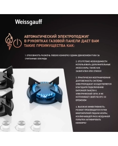 Купить Встраиваемая варочная панель газовая Weissgauff HG 430 WGH белый  в E-mobi