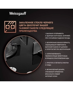 Купить Встраиваемая варочная панель газовая Weissgauff HGG 451 BGh черный  в E-mobi