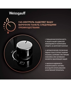 Купить Встраиваемая варочная панель газовая Weissgauff HGG 451 BGh черный  в E-mobi