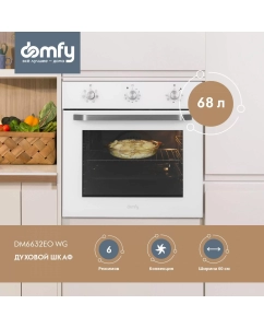 Купить Встраиваемый электрический духовой шкаф DOMFY DM6632EO WG белый в E-mobi