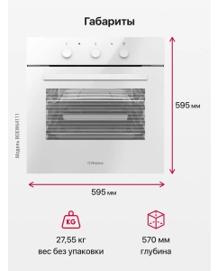 Купить Встраиваемый электрический духовой шкаф Hansa BOEW64111 White  в E-mobi