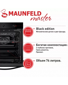 Купить Встраиваемый электрический духовой шкаф  MAUNFELD EOEF.766B2  в E-mobi