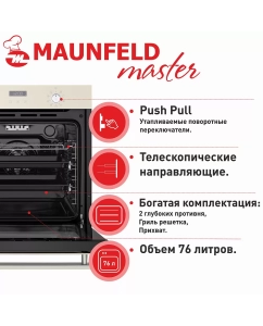 Купить Встраиваемый электрический духовой шкаф  MAUNFELD EOEM.769BG  в E-mobi