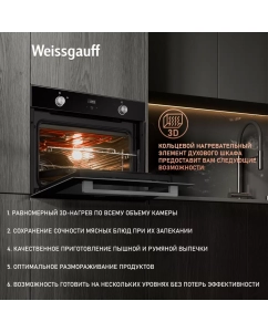 Купить Встраиваемый электрический духовой шкаф Weissgauff EO 459 PDB Black  в E-mobi