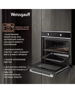 Купить Встраиваемый электрический духовой шкаф Weissgauff EOM 388 PDX Steam Clean черный  в E-mobi