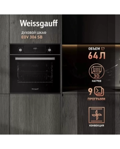 Купить Встраиваемый электрический духовой шкаф Weissgauff EOV 306 SB Black в E-mobi