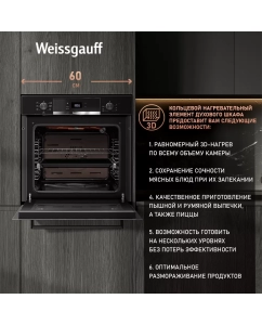 Купить Встраиваемый электрический духовой шкаф Weissgauff EOV 766 PDB черный  в E-mobi