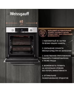 Купить Встраиваемый электрический духовой шкаф Weissgauff EOV 772 PDW белый  в E-mobi