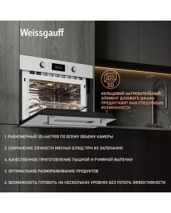 Купить Духовой шкаф Weissgauff OE 449 PDW White  в E-mobi