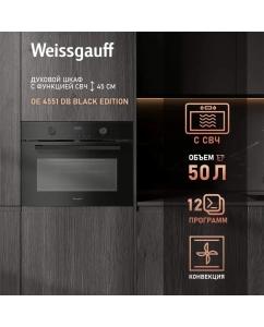 Купить Встраиваемый электрический духовой шкаф Weissgauff OE 4551 DB черный в E-mobi