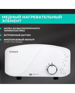 Купить Водонагреватель проточный Timberk WHEL 6 OSC белый  в E-mobi