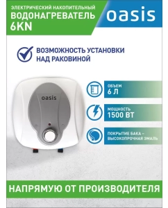 Купить Водонагреватель накопительный Oasis 6 KN в E-mobi