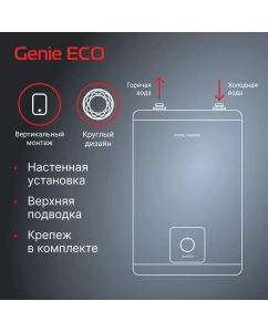 Купить Водонагреватель Royal Thermo RWH 15 Genie ECO U  в E-mobi
