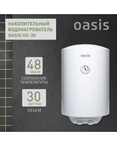 Купить Водонагреватель накопительный Oasis US-30 30 л белый в E-mobi